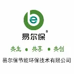 汕头市易尔保节能环保技术有限公司