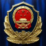 中共连山壮族瑶族自治县委政法委员会
