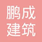 韶关市金匠建筑劳务承包有限公司
