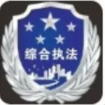 蕉岭县城市管理和综合执法局