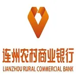 广东连州农村商业银行股份有限公司