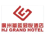 广州华钜君悦酒店有限公司