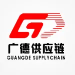 广州广德供应链管理有限公司
