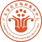 广东省社会福利服务中心（广东江南医院）