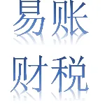 江门易账财税咨询有限公司