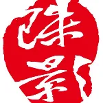 广东珠影影视制作有限公司
