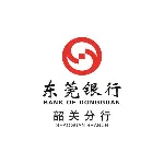 东莞银行股份有限公司韶关分行