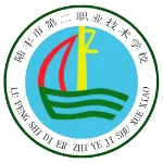 共青团陆丰市第二职业技术学校委员会