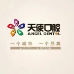 东莞天使口腔医院