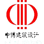 佛山市南海中博建筑设计有限公司