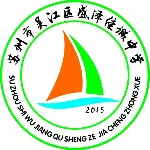 苏州市吴江区盛泽佳诚初级中学