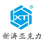 深圳市新涛亚克力有限公司