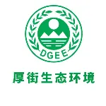 东莞市生态环境局厚街分局