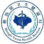 横沥镇卫生健康局