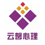 广州市云馨心理咨询服务中心