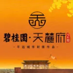 平远碧桂园房地产开发有限公司