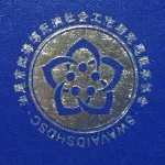 汕尾市红海湾东洲社会工作与志愿服务协会