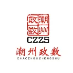 潮州市政务服务和数据管理局