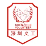 深圳市光明区光明街道义工联合会