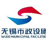 无锡市市政设施建设工程有限公司