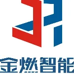 广州金燃智能系统有限公司