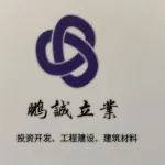 珠海鹏诚立业贸易有限公司