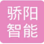 东莞市骄阳智能网络科技有限公司