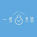一线美肤（广州）品牌管理有限责任公司