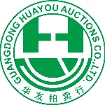 广东华友拍卖行有限公司