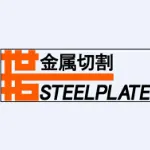 唐山世拓金属制品有限公司