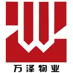 张家口万泽物业服务有限公司