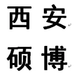 西安硕博睿达企业管理咨询有限公司