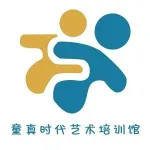 佛山市童真时代艺术培训有限公司