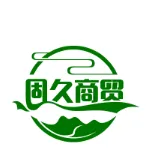 秦皇岛市固久商贸有限公司
