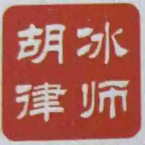 广东正亦法律师事务所