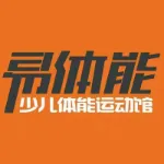 唐山市跃动文化交流服务有限公司