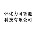 怀化力可智能科技有限公司