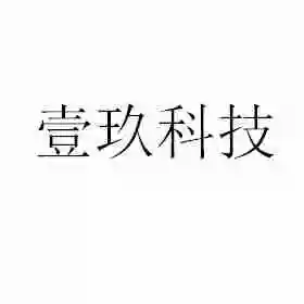 沧州市壹玖科技有限公司