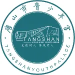 唐山市保利青少年宫企业管理有限公司