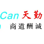 东莞市天勤货运代理有限公司