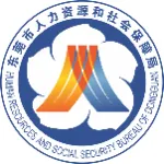 东莞市人力资源和社会保障局常平分局