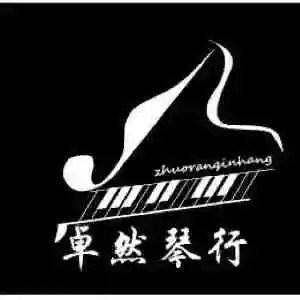 中山市坦洲镇卓然琴行
