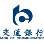 交通银行股份有限公司清远分行