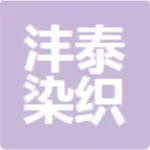 台山市沣泰染织有限公司