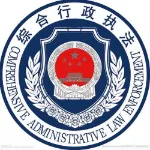 东莞市桥头镇综合行政执法办公室