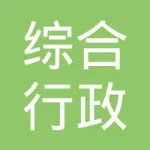 中山市南头镇综合行政执法局（中山市南头镇生态环境保护局）