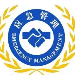 汕尾市应急管理局