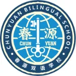 陆丰市春源双语学校