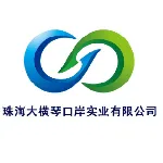 珠海大横琴口岸实业有限公司