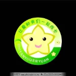 东区街道白沙湾幼儿园